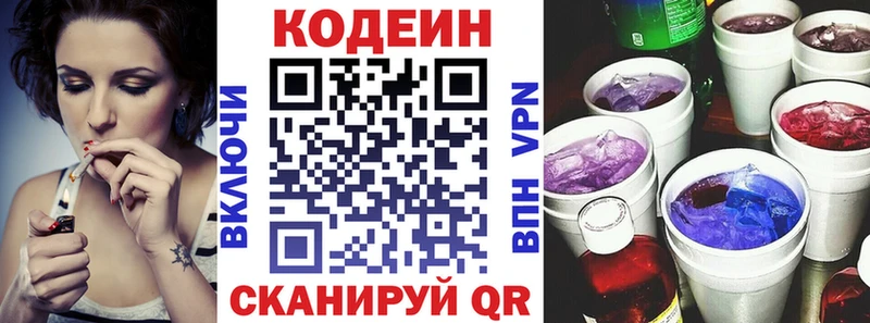 Codein напиток Lean (лин)  mega   Алушта 